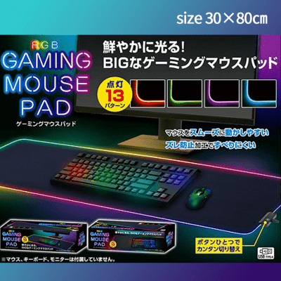 RGBゲーミングマウスパッド | オンラインクレーンゲーム「クラウド