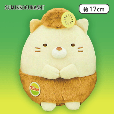【ねこ】すみっコぐらし キウイになりきりぬいぐるみ