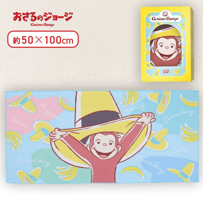 【帽子】おさるのジョージ　[PM]ブック型タオルギフトボックス