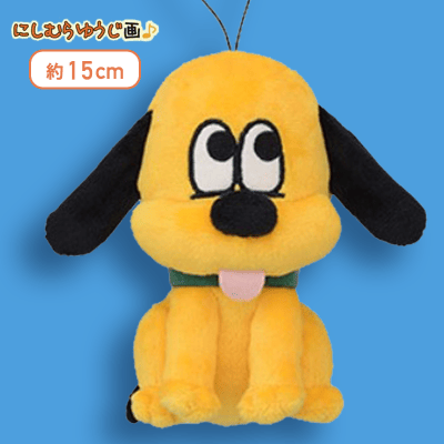 【プルート】にしむらゆうじ画♪ミッキー＆プルート　[MP]ぬいぐるみ