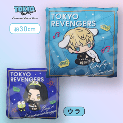 【千冬＆場地】東京リベンジャーズ×サンリオキャラクターズ リバーシブルBIGクッション
