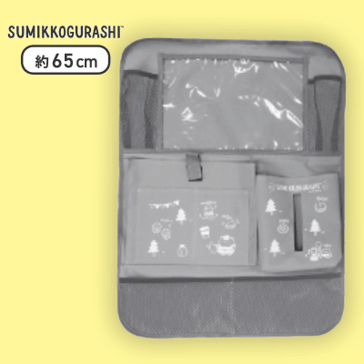 【グレー】すみっコぐらし カーシート収納ポケット