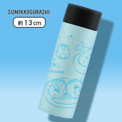 【ブルー】すみっコぐらし ぺんぺんフルーツバケーション ステンレスミニボトル