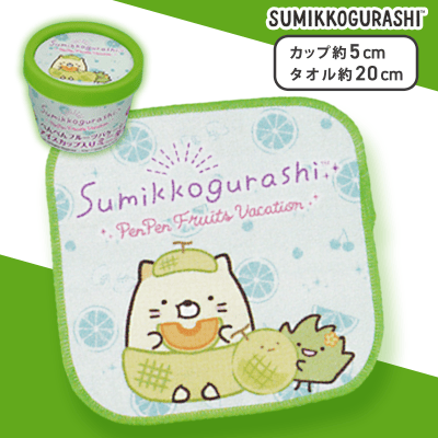 【ねこ】すみっコぐらし ぺんぺんフルーツバケーション アイスカップ入りミニタオル