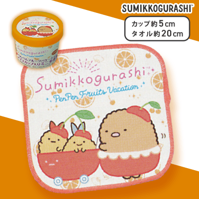 【とんかつ】すみっコぐらし ぺんぺんフルーツバケーション アイスカップ入りミニタオル