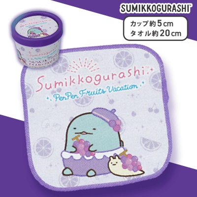 【とかげ】すみっコぐらし ぺんぺんフルーツバケーション アイスカップ入りミニタオル