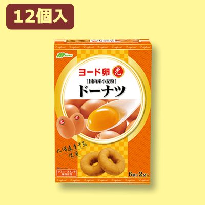 ヨード卵ドーナツBOX※賞味期限:2022/5/22