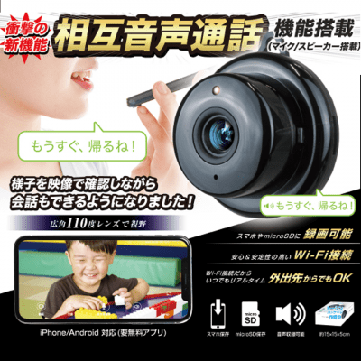 リモートWi-Fiカメラトーク