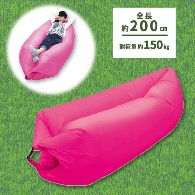 【PINK】くつろぎエアソファ