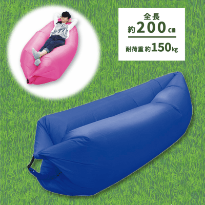 【BLUE】くつろぎエアソファ