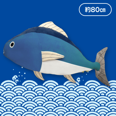 【濃紺】マグロSUPER BIGぬいぐるみ