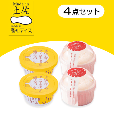 【4個入】土佐ジローの卵を使用した濃厚セット