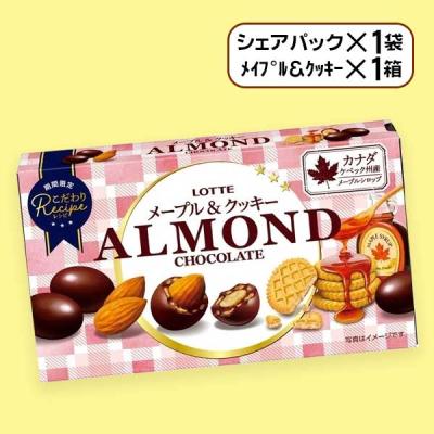 ロッテアーモンドチョコアソートBIGBOXメープル＆クッキーver ※賞味期限：2022/9
