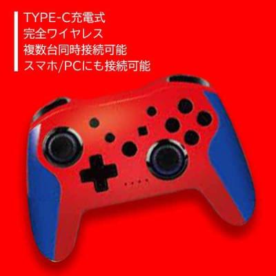 【赤×青】充電NSコントローラー3rd