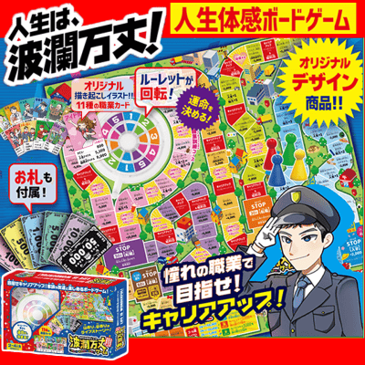 波瀾万丈ゲーム　〜キャリアアップ編〜 