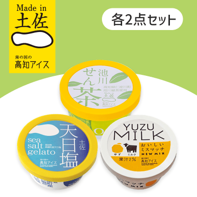 【6個入】ミルクアイスセット