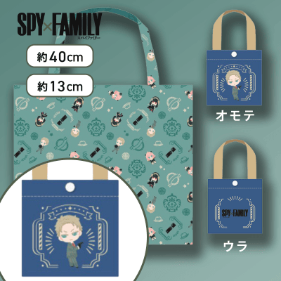 【ロイド（ブルー）】TVアニメ「SPY×FAMILY」　エコバッグ