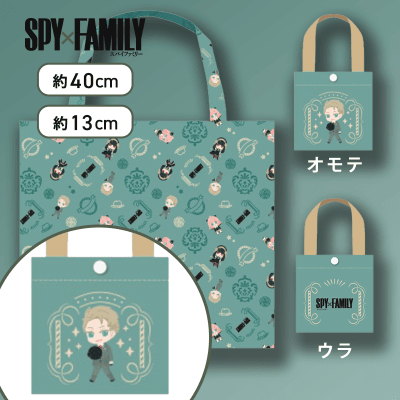 【ロイド（グリーン）】TVアニメ「SPY×FAMILY」　エコバッグ