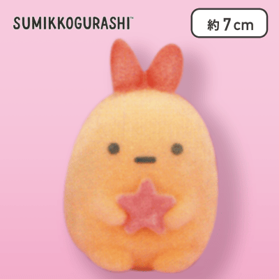 【えびふらいのしっぽ】すみっコぐらし お星様フロッキーマスコット