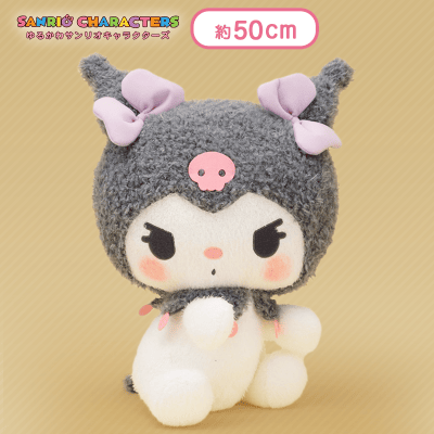 ゆるかわ　サンリオキャラクターズ　[GJ]はぎゅっとぬいぐるみ“クロミ”