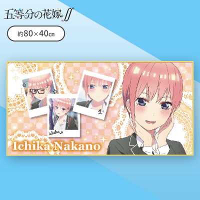 【一花】五等分の花嫁∬ 抱き枕