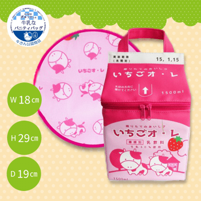 【いちごオレ】牛乳なバニティバッグ