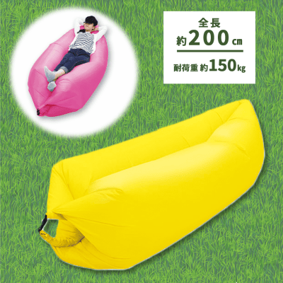 【YELLOW】くつろぎエアソファ Ⅴ