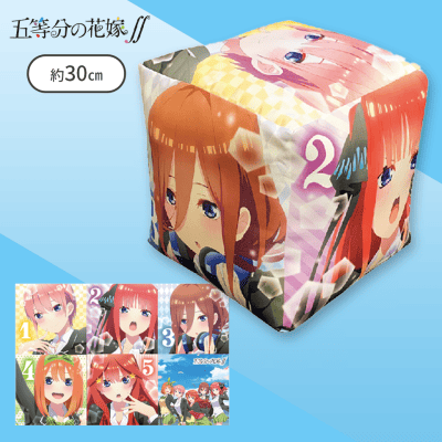 【ノーマル】五等分の花嫁∬ キューブクッション