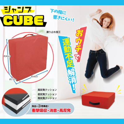 【レッド】ジャンプキューブ