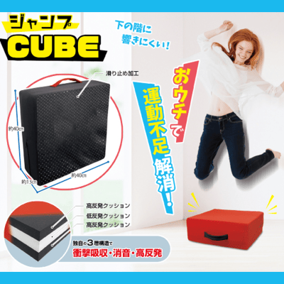 【ブラック】ジャンプキューブ