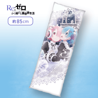 【レム＆ラム】Re:ゼロから始める異世界生活　ロングクッションvol.3