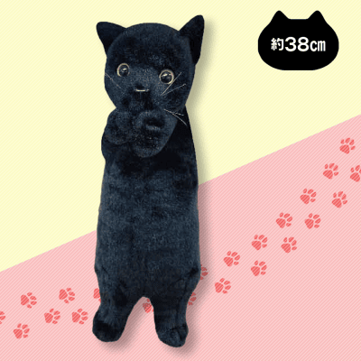 【くろねこ】チョコントにゃんこヌイグルミ おねだり