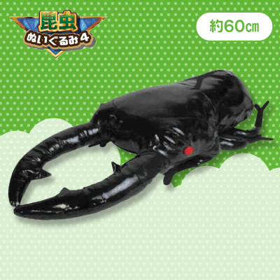 【クワガタ（赤目）】昆虫ぬいぐるみ