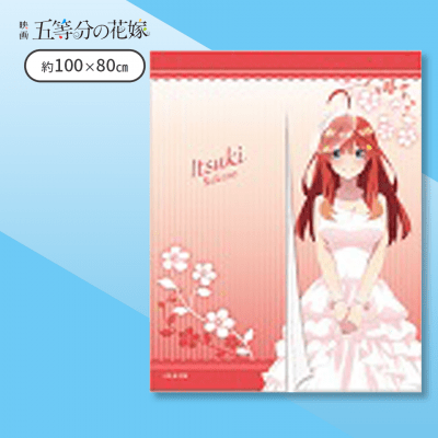 【五月】映画五等分の花嫁　暖簾
