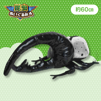 【カブトムシ（ホワイト）】昆虫ぬいぐるみ