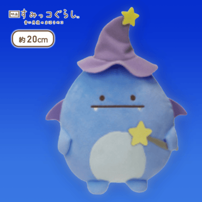 【ふぉー】映画すみっコぐらし2 魔法使いぬいぐるみ