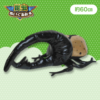 【カブトムシ（ゴールド）】昆虫ぬいぐるみ