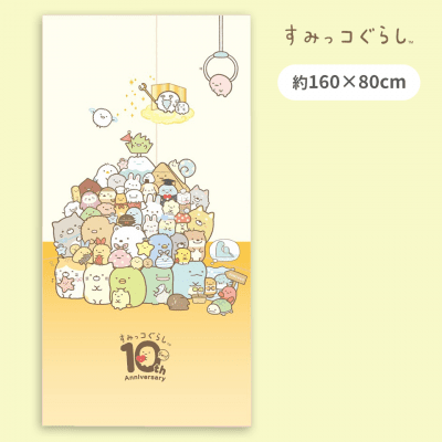 【オレンジ】すみっコぐらしキングタオルケット10周年