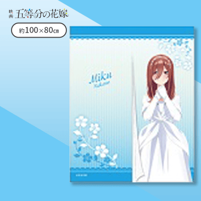 【三玖】映画五等分の花嫁　暖簾