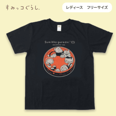 【寿司桶柄(黒)】すみっコぐらし　ボトル入りTシャツ