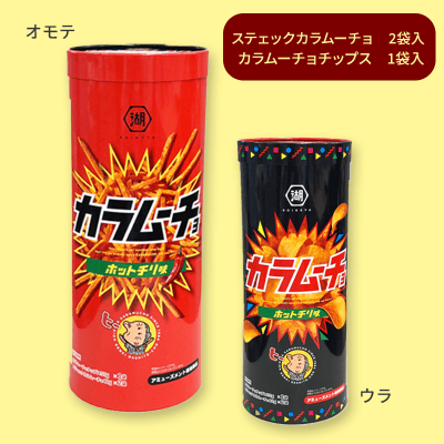 カラムーチョパイプBOX※賞味期限:2022/10/22