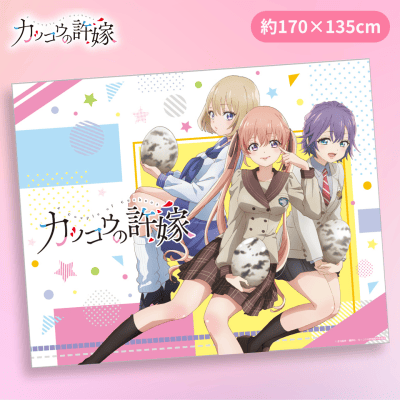 【集合】カッコウの許嫁BIGタオルケット