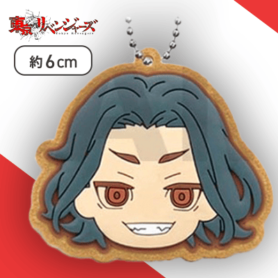 【場地圭介】東京リベンジャーズ　クッキー風ラバーキーホルダー
