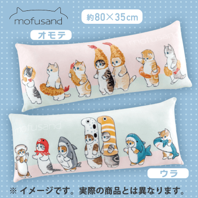 mofusand PCクッション