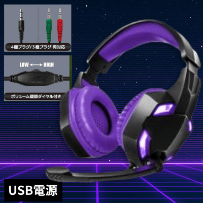 【PURPLE】Deluxeゲーミングヘッドセット３