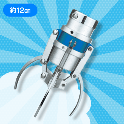 【ブルー】クレーンアームゴットン2