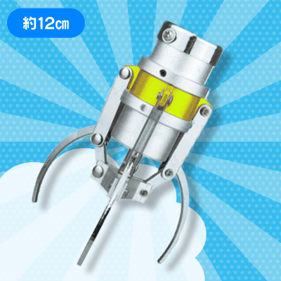 【イエロー】クレーンアームゴットン2