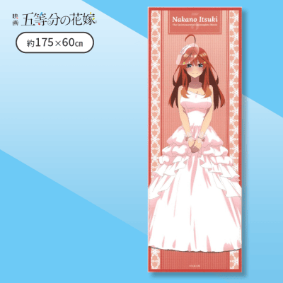 【五月】映画五等分の花嫁　等身大ポスター