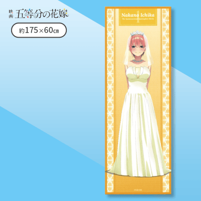 【一花】映画五等分の花嫁　等身大ポスター