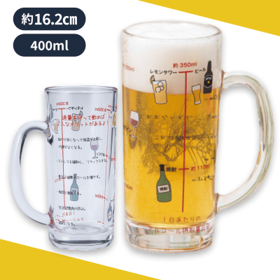 【父の日】新アルコール摂取適量ジョッキ